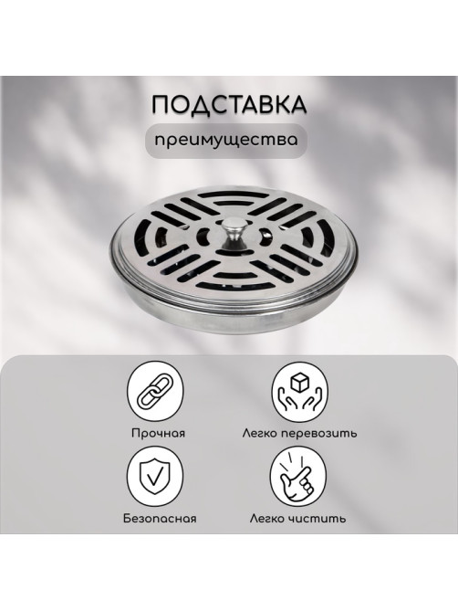 Подставка для спиралей, благовоний с крышкой, металл, 14.5/14.5/3, SAFEX