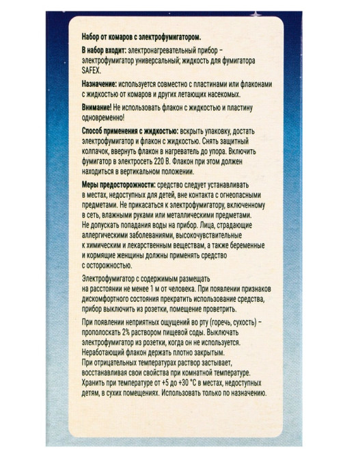 Комплект от комаров SAFEX KIDS (фумигатор+жидкость), 1 шт.