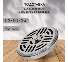 Подставка для спиралей, благовоний с крышкой, металл, 14.5/14.5/3, SAFEX