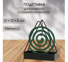 Подставка для спиралей, благовоний, металл, терция, SAFEX