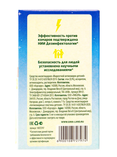 Набор от комаров SAFEX KIDS (фумигатор+жидкость+пластины), детский, 1 шт.