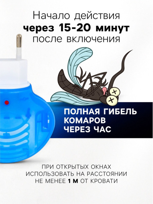 Набор от комаров SAFEX KIDS (фумигатор+жидкость+пластины), детский, 1 шт.