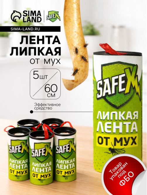 Липкая лента от мух SAFEX 5 шт.
