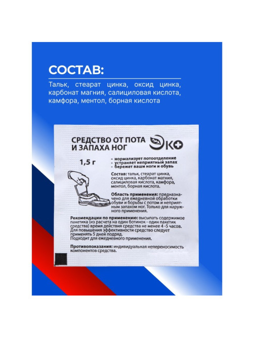 Средство от пота и запаха ног Vitamuno, 10 пакетиков по 1.5 г