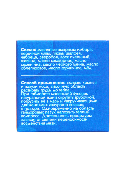 Мазь Vitamuno «Свободное дыхание» при ангине, гайморите, отите, 28 мл