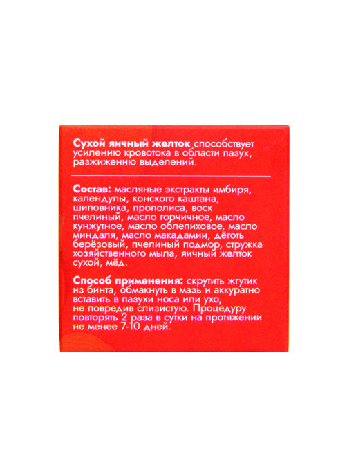 Мазь от гайморита Vitamuno, 28 мл