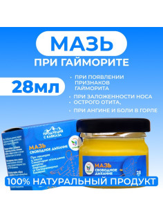 Мазь Vitamuno «Свободное дыхание» при ангине, гайморите, отите, 28 мл