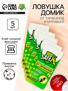Ловушка-домик клеевая с приманкой, от тараканов и муравьев SAFEX, 5 шт.