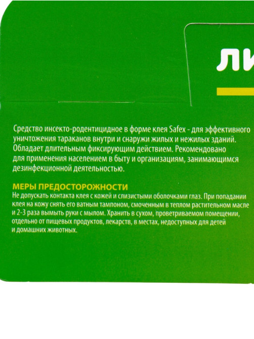 Средство от тараканов, муравьев Клеевая-ловушка SAFEX, набор 15 шт.