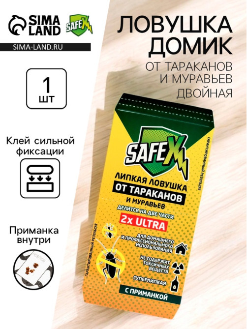 Средство от тараканов SAFEX, клеевая ловушка-домик, двойная, 1 шт.