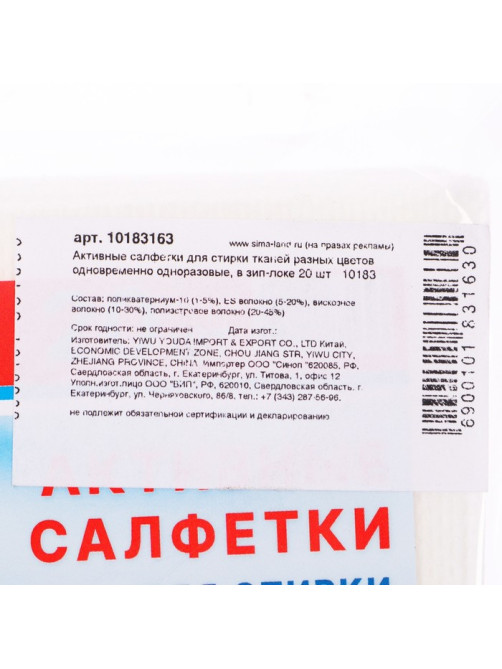 Активные салфетки для стирки тканей разных цветов, в зип-локе 20 шт.