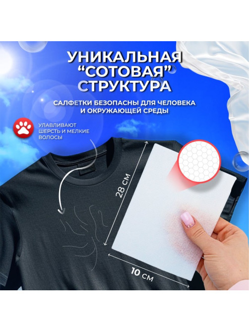 Активные салфетки для стирки, «Мой выбор» для разноцветных тканей, зип лок, 10 шт.