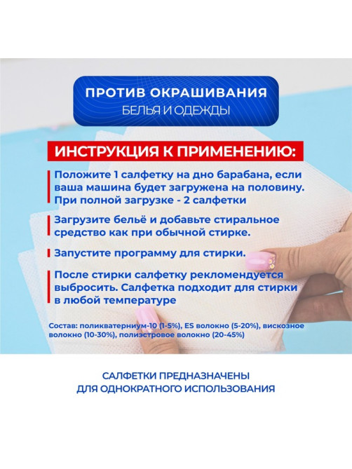 Активные салфетки для стирки, «Мой выбор» для разноцветных тканей, зип лок, 10 шт.