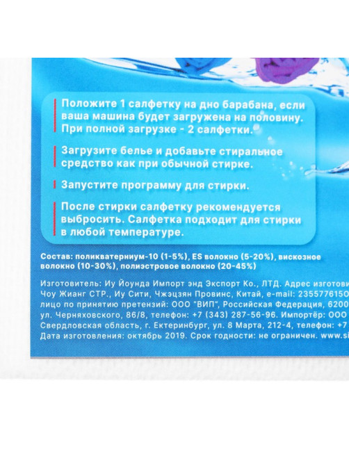 Активные салфетки для стирки тканей разных цветов, в зип-локе 50 шт.