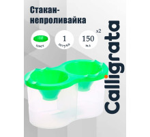 Стакан - непроливайка для рисования двойной Calligrata, 150 мл ×2, с держателем для кистей, зелёный
