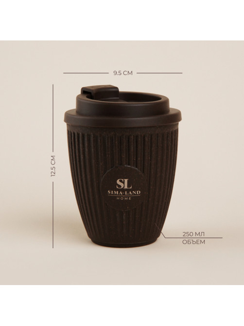 Стакан для кофе SL Home, 250 мл, 9.5×12.5 см, с крышкой, коричневый