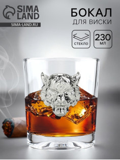 Стакан для виски «Тигр», 230 мл