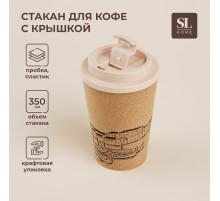 Стакан для кофе SL Home «Венеция», 350 мл, 9.5×14.5 см, пробковый, с крышкой, бежевый