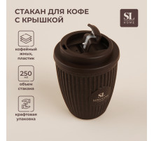 Стакан для кофе SL Home, 250 мл, 9.5×12.5 см, с крышкой, коричневый