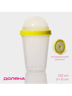 Стакан с крышкой Доляна, 320 мл, 9×9×15 см, с охлаждающим элементом