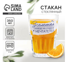 Стакан стеклянный «На стороне мечтателей», 350 мл