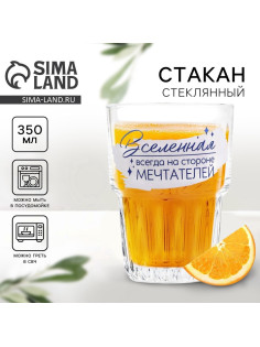 Стакан стеклянный «На стороне мечтателей», 350 мл