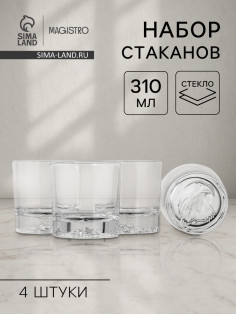 Стаканы для виски Magistro «Альфа», 310 мл, 8.7×9.2 см, набор 4 шт., стекло, прозрачные