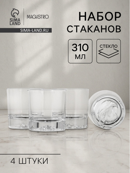 Стаканы для виски Magistro «Альфа», 310 мл, 8.7×9.2 см, набор 4 шт., стекло, прозрачные