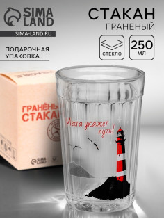 Стакан граненый «Мечта укажет путь», 250 мл
