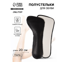 Полустельки для обуви, универсальные, на клеевой основе, 20 см, пара, чёрные