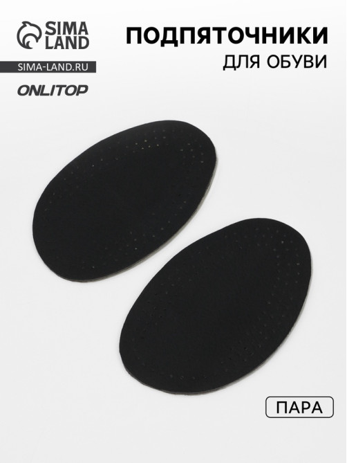 Подпяточники для обуви, 12.5×7.8 см, пара, чёрные