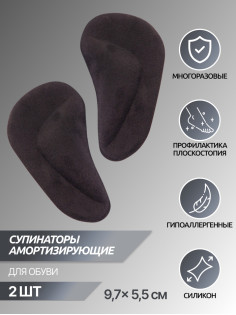 Супинаторы для обуви, на клеевой основе, 9.7×5.5 см, пара, чёрные