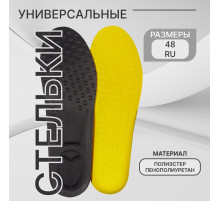 Стельки для обуви, универсальные, р-р RU до 48 (р-р Пр-ля до 47), 30 см, пара, чёрные