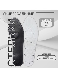 Стельки для обуви Stel'kiShnurki, универсальные, р-р RU до 46 (р-р Пр-ля до 46), 29 см, пара, чёрные