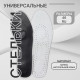 Стельки для обуви Stel'kiShnurki, универсальные, р-р RU до 46 (р-р Пр-ля до 46), 29 см, пара, чёрные