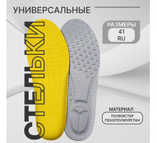 Стельки для обуви, универсальные, р-р RU до 41 (р-р Пр-ля до 41), 26.5 см, пара, серые