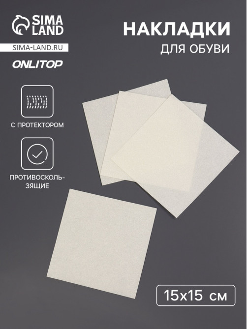 Накладки для обуви противоскользящие, с протектором, 15×15 см, прозрачные