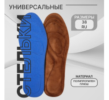 Стельки для обуви, универсальные, р-р RU до 38 (р-р Пр-ля до 40), 25 см, пара, коричневые