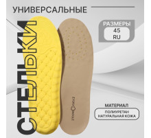 Стельки для обуви, универсальные, натуральная кожа, р-р RU до 45 (р-р Пр-ля до 46), 28.5 см, пара