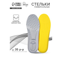 Стельки детские для обуви, универсальные, р-р RU до 35 (р-р Пр-ля до 36), 23.4 см, пара, серые