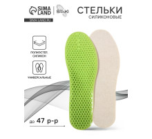 Стельки для обуви, универсальные, р-р р-р RU до 47 (р-р Пр-ля до 46), 29.5 см, пара, зелёные