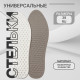 Стельки для обуви, универсальные, р-р RU до 38 (р-р Пр-ля до 40), 25 см, пара