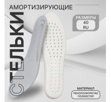 Стельки для обуви Stel'kiShnurki, амортизирующие, р-р RU до 40 (р-р Пр-ля до 40), 26 см, пара, серые