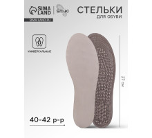 Стельки для обуви, универсальные, р-р RU до 42 (р-р Пр-ля до 40), 27 см, пара, серые