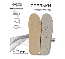 Стельки для обуви, натуральная кожа, универсальные, р-р RU до 39 (р-р Пр-ля до 40), 25.5 см, пара, серые