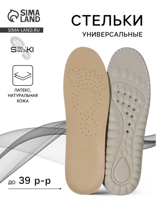 Стельки для обуви, натуральная кожа, универсальные, р-р RU до 39 (р-р Пр-ля до 40), 25.5 см, пара, серые