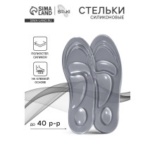 Стельки для обуви, универсальные, силиконовые, на клеевой основе, р-р RU до 40 (р-р Пр-ля до 40), 26 см, пара, прозрачные
