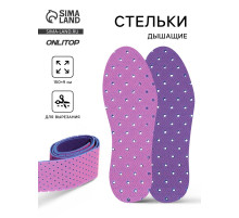 Стельки для обуви, дышащие, для вырезания, в рулоне, 150×9 см, фиолетовый/розовый