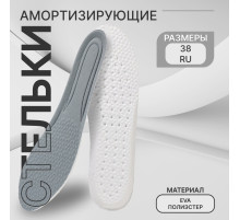 Стельки для обуви, амортизирующие, р-р RU до 38 (р-р Пр-ля до 40), 25 см, пара, серые