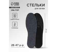 Стельки для обуви, утеплённые, двухслойные, универсальные, р-р RU до 47 (р-р Пр-ля до 46), 29.5 см, пара, серые